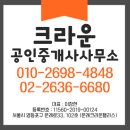 크라운공인중개사사무소 이미지