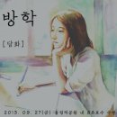 가을방학