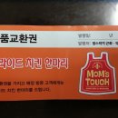 맘스터치약사점 이미지