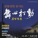 무심(舞心),타(打)·동(動) 이미지