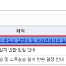 2015학년도 1학기 신.편입생 입학식 및 오리엔테이션 일정안내 이미지