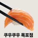 쿠우쿠우목포점 | [쿠우쿠우 목포점 솔직 후기] 회부터 초밥, 디저트까지 제대로 즐긴 날!