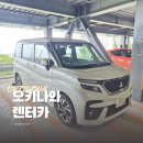 국제종합카써비스 | 오키나와 달인 오달렌터카 내돈내산 후기 l 예약방법, 찾는법, 가격