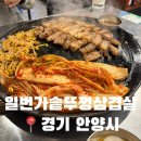 호호솥뚜껑삼겹살 | [일번가 솥뚜껑삽겹살] 안양 삼겹살&amp;갈비탕 맛집 후기 ꨄ︎ ྀི