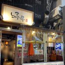 노루묵 | [홍대 곱창 맛집] 노루묵 황소곱창, 소양모둠 특대창 후기