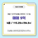 힐스테이트공인중개사사무소 | 새롬동 매매 9억 - 더샵힐스테이트공인중개사사무소