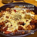 내가찜한닭인하대점 | 대연동맛집 내가찜한닭 경성부경대점 후기 치즈추가는 필수 경성대부경대역 근처 찜닭 맛집 추천