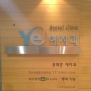 광화문예치과의원 이미지