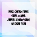 서명희 헤어샵