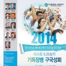 2014 구국성회 이미지