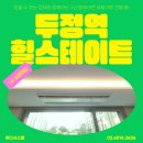 두정역 | 힐스테이트두정역 시스템에어컨 공동구매 후기｜LG휘센 프리미엄 4대 설치 시공사례