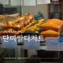 단미쌀디저트