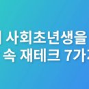 생활 속 재테크 | 30대 사회초년생을 위한 생활 속 재테크 7가지 팁