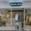 달다구리 - 의정부시 | 중장비를 사랑하는 3세 아이의 중장비 케이크 _ 달다구리 케이크