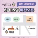 [공지] 떡보의하루 울산 야음온산점 이전 오픈 안내