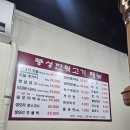 풍성한뒷고기 | 부평시장역 근처 맛집 | 기본반찬도 풍성한 풍성한뒷고기 내돈내산 후기