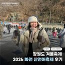 산포4리 배수펌프장 옆 | [강원도|화천] 겨울축제 화천 산천어 축제 얼음낚시 현장접수 먹거리 무료 밤낚시