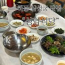 산채식당 | 하동 삼성궁맛집 성남식당 산채정식 후기