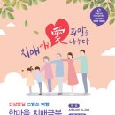 삼척시치매안심센터 이미지