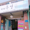 수촌경로당 이미지