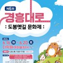 북한산국립공원탐방안내소 | 도봉옛길문화제 역사 여행처럼 즐기는 서울 전통축제｜퍼레이드부터 체험까지 총정리 🚶‍♂️🌿