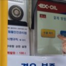 기분좋은 주유소 이미지