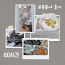 고려대학교어린이집 | [신청 방법&amp;일기] 교육봉사_교직이수_서울_방학