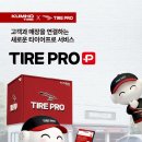 금호타이어부분정비 이미지