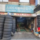스피드카정비 이미지
