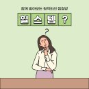 힐스템 반월역점
