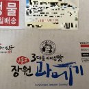 구룡포장원과메기 이미지
