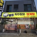 퐁퐁특수통닭 | 진주 현지인의 추억이 담긴 퐁퐁 특수통닭, 2차로 찾은 정겨운 맛집