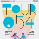 플래폼투어 이미지
