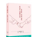 혼자여도괜찮지만 이미지