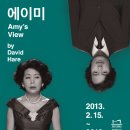 하성옥 | 명동예술극장에서 데이비드 헤어 작, 성수정 역, 최용훈 연출의 <에이미>를 보고