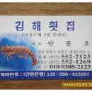 [진해구] 시원한 대구탕 한그릇을 맛나게 먹고 오는 &#34;김해횟집&#34; 이미지