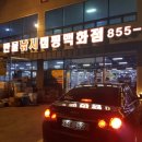 만물낚시캠핑백화점