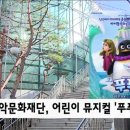 어린이 뮤지컬 <푸푸> 이미지