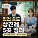 선송헤어 | 들밥차반, 경복궁, 거궁, 선한정식, 다이닝 송 ｜상견례 예약 체크리스트 공유 ｜선한정식 최종 결정