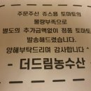 더드림농수산