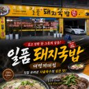 일품돼지국밥대명계대점