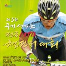 제5회 구미 새마을 전국mtb 챌린저 대회 이미지