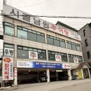 시골남원추어탕 이미지