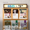 11650-17-196-25 | GS25 민음사 빵 책갈피 20종 리스트·재고 찾는 법·1+1 할인 총정리 (8/26 2차 출시)