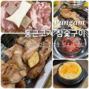 왕꼬들살 특수부위 뒷고기 맛집 풍암동 고기집 통큰고기 참숯구이