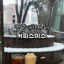 커피스미스강남삼성로점