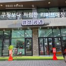 신발할인매장 | 루원시티에 이런 곳이 생겼다고? 알뜰공감 루원시티점 리퍼브 할인매장 득템 후기
