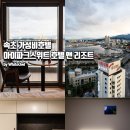 오션파크모텔 | 속초가성비호텔 추천 아이파크스위트 동명항 오션뷰 숙소 후기