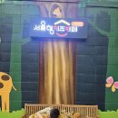 서울특별시제1호시립서울형키즈카페 | 제1호 시립 서울형 키즈카페 정보와 주차 및 방문후기 (서울가족플라자 건물)