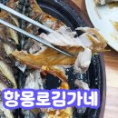 항몽로김가네